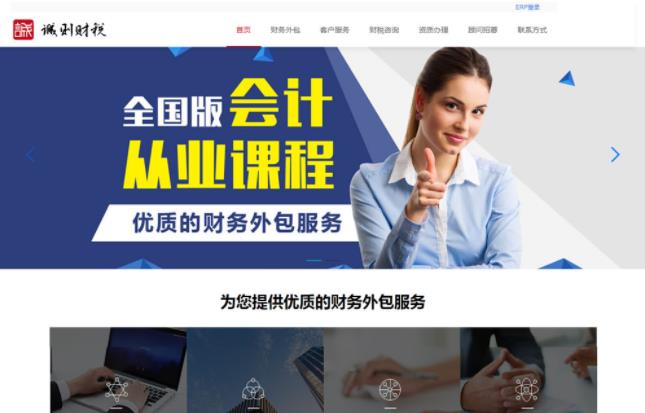 誠(chéng)則財(cái)稅