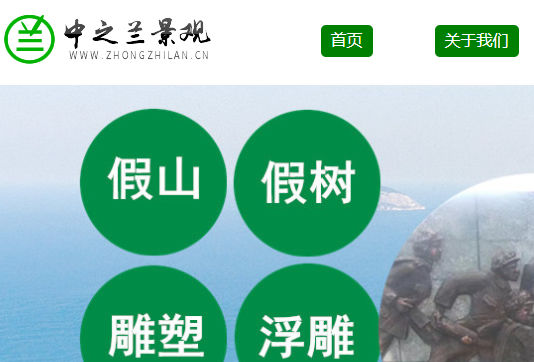 中之蘭景觀，長春市中之蘭景觀有限公司長春地區(qū)假山制作，雕塑設計公司