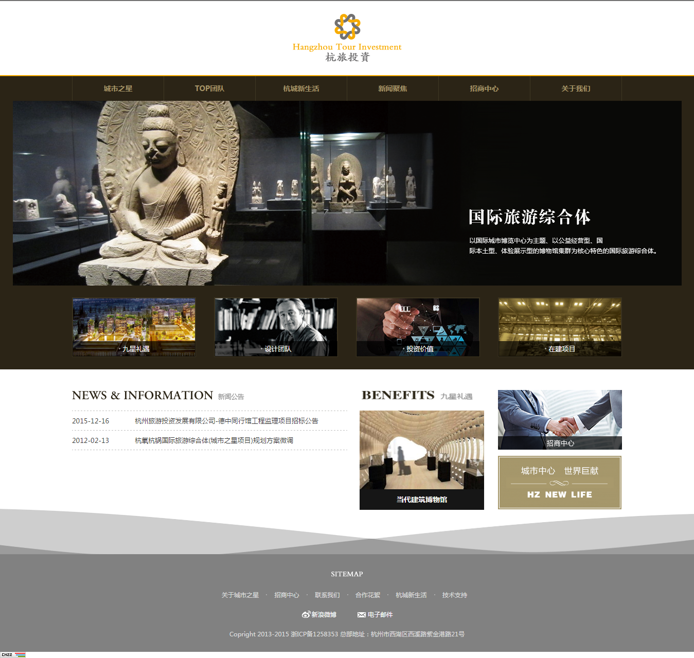 杭州旅游投資發(fā)展有限公司